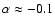 $\alpha\approx-0.1$