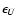 ${\epsilon_{U}}$