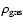 $\rho_{{\rm gas}}$
