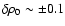 $\delta \rho_0 \sim \pm 0.1$