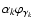 $\alpha_k \varphi_{\gamma_k}$