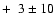 $+\phantom{0}3 \pm 10$