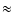 $\textstyle \approx$