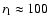 $r_{\rm l}\approx 100$