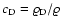 $ c_{\rm D} = \varrho _{\rm D} / \varrho $