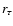 $r_\tau $