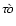 $\tau\hspace{-1pt}\grave{o}$