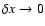 $\delta x \to 0$