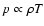$p\propto\rho T$