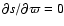 $\partial s/\partial\varpi=0$