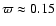 $\varpi \approx 0.15$