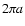 $2\pi a$