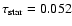 $\tau _{\rm star}=0.052$