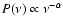 $P(\nu) \propto \nu^{-\alpha}$