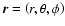 $\vec{r} = \left( r,\theta,\phi \right)$