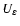 $U_\varepsilon $