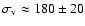 $\sigma_{\rm v} \approx 180\pm20$