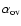 $\alpha _{\rm ov}$