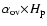 $\alpha_{\rm ov}{\times}H_{\rm p}$