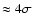 $\approx 4\sigma$