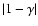$\left\vert 1 - \gamma \right\vert$