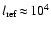 $l_{\rm ref}\!\approx\!10^4$