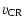$\displaystyle %
v_{\rm CR}$