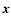 $\vec{x}$