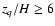 $z_q/{ H} \geq
6$