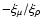 $- \xi_{\mu} / \xi_{\rho}$
