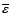 $\overline{\varepsilon}$