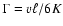 $\Gamma= v \ell / 6 K$