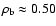 $\rho_{\rm b} \approx 0.50$