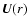 ${\vec U}(r)$