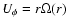 $U_{\phi}=r{\Omega}(r)$