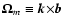 ${\vec{\Omega}_m}\equiv{\vec k}{\times}{\vec b}$