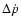$\Delta \dot p$