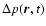 $\Delta p(\vec r,t)$