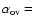 $\alpha _{{\rm ov}}=$
