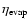 $\eta_{{\rm evap}}$