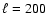 $\ell=200$