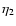 $\eta_2$