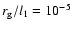 $r_{\rm g}/l_1 = 10^{-5}$