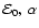 ${\cal E}_0,\ \alpha $