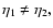 $\eta_1\neq \eta_2,$
