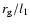 $r_{\rm g}/l_1$