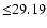 $ {\leq} 29.19$