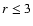 $r \leq 3$