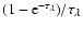 $(1 - {\rm e}^{-\tau_{\lambda}})/\tau_{\lambda}$