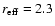 $r_{\rm eff} = 2.3$